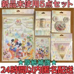 【新品】ディズニー 40周年 グランドフィナーレ グッズ　5点セット