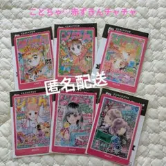 りぼん70周年*ウエハース　カード*こどものおもちゃ*赤ずきんチャチャ