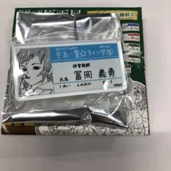 鬼滅の刃　原画展　キメツ学園名札バッジコレクション　冨岡義勇