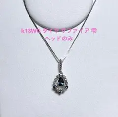 JD158☆高級 ブルーサファイア0.61ct D K18WG ヘッド 鑑別有 - メルカリ
