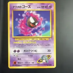 【PSA9】ナツメのゴースLV.10 ◆ ジム拡張第2弾 闇からの挑戦 ナツメのゴースLV.10 ◇ ジム拡張第2弾 闇からの挑戦 - メルカリ