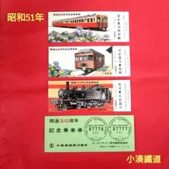 2026年最新】鉄道乗車券の人気アイテム - メルカリ
