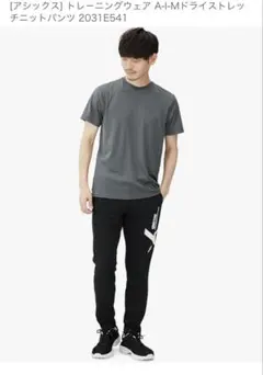 アシックス　asics トレ－ニングウェア ドライストレッチ ニットパンツ　XL