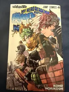 僕のヒーローアカデミア Vol. N 映画来場者特典