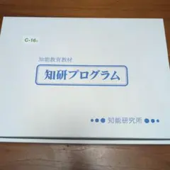 2026年最新】知研boxの人気アイテム - メルカリ