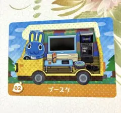 プースケ amiiboカード 02 とびだせ どうぶつの森