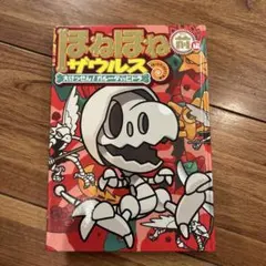 ほねほねザウルス 大たつや