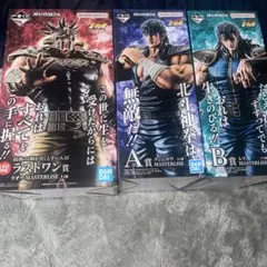 o*＊様 一番くじ北斗の拳 A賞ケンシロウB賞レイラストワン賞ラオウフィギュアコ