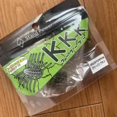 ※説明必読 KKK ケーケーケー ワーム 各カラー2匹 計4匹