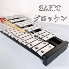 2026年最新】グロッケン SAITOの人気アイテム - メルカリ