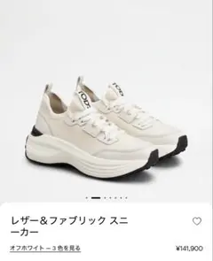 TOD'S レザー＆ファブリック スニーカーのサムネイル