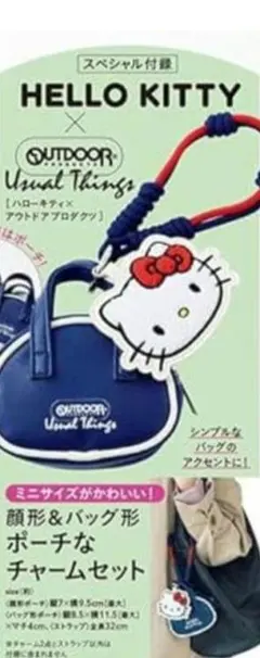 ハローキティ×OUTDOOR ミニ顔形ポーチチャームセット