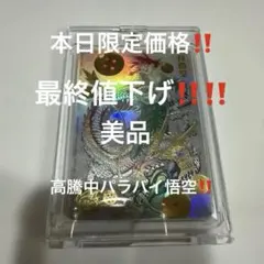 2026年最新】バイバイ悟空 パラレルの人気アイテム - メルカリ