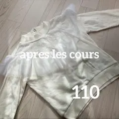 apres les coursフリル付き長袖ニットカットソー　110㎝