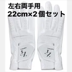 【22cm両手用】白 左右セット ニューゼロフィット インスパイラゴルフグローブ