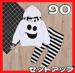 ハロウィン セットアップ オバケ ゴースト キッズ 縞模様 白　90
