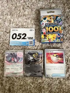 ポケモンカード スタートデッキ100 No.052のサムネイル