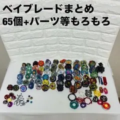 K*i様 【豪華】ベイブレードX ・バースト引退品セット（本体
