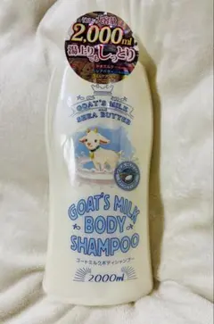 新品・未開封　GOAT'S MILK BODY SHAMPOO 2000ml♪