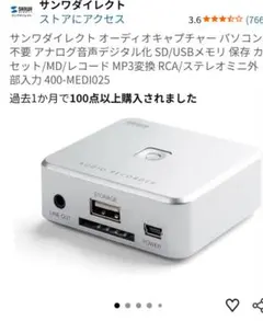 サンワダイレクト オーディオキャプチャー 400-MEDI025 本体のサムネイル