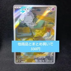 2026年最新】ニャスパー ポケカの人気アイテム - メルカリ