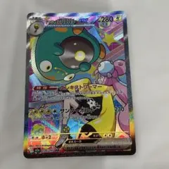 ナンジャモのハラバリーex SAR 236/193 MEGA ハイクラスパック…