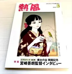 2026年最新】ジブリ 熱風の人気アイテム - メルカリ