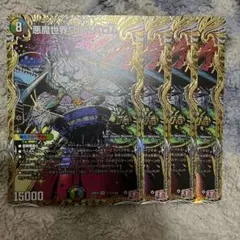 悪魔世界ワルドバロム　シークレット　4枚