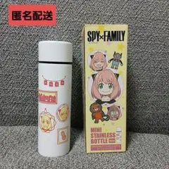 スパイファミリー　アーニャ・フォージャー　ステンレスボトル　新品未使用
