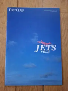 hide FIRST CLASS JETS VOL.3 会報のサムネイル