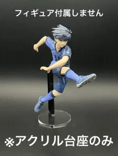 ※アクリル台座　ブルーロック　潔世一