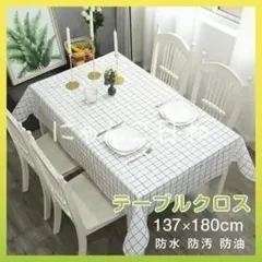 北欧風 テーブルクロス ホワイト チェック シンプル 防水 撥水 137×180のサムネイル