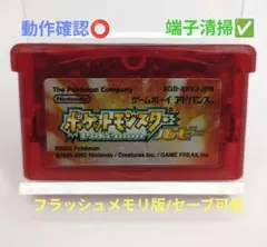 【動作確認⭕️】ポケットモンスター ルビー ☆ゲームボーイアドバンス