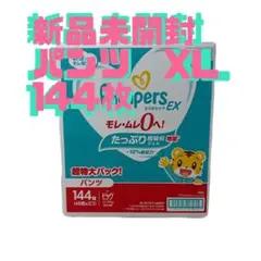 パンパース144枚　ビックサイズのサムネイル