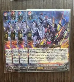 ヴァンガード 従機怪獣 サヴォワード 4枚セット Re - メルカリ
