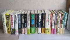 ①ミステリー小説 帯付単行本 まとめ売り 18冊セットのサムネイル