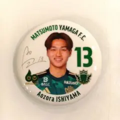 松本山雅 山ガチャ 2025プレーヤーズ蓄光缶バッジ 13番 石山青空選手