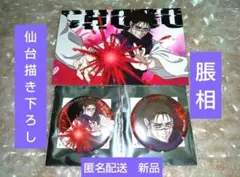 匿名配送★脹相　3点　缶バッジ　ポストカード　呪術廻戦　仙台　ポップアップ