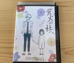 2026年最新】蛍火の杜へ dvdの人気アイテム - メルカリ