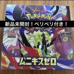 ムニキスゼロ シュリンクなし　ペリペリ付き1BOX ポケモンカード