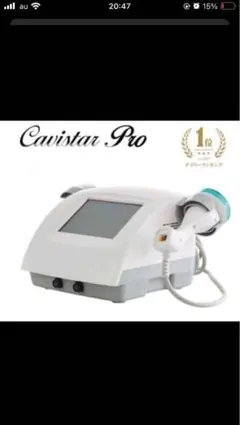 2025年最新】キャビスタープロの人気アイテム - メルカリ