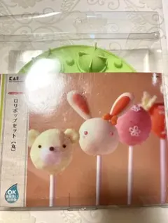 KAI ロリポップセット 丸型