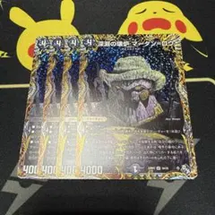 深淵の壊炉マーダン＝ロウ マーダンロウ 神アート 未開封 4枚 - メルカリ