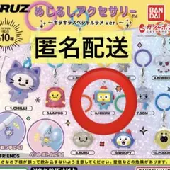 TRUZ めじるしアクセサリー キラキラver. TREASURE ASAHI