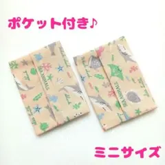 ミニポケットティッシュケース ポケット付き ２個セット 海の生き物柄 P-2