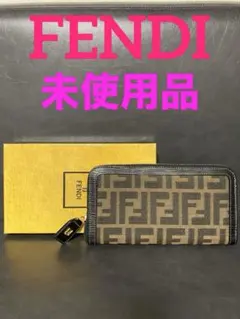 未使用！ FENDI フェンディ　ズッカ ラウンドファスナー 長財布 ズッキーノ