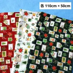 クリスマス 生地 はぎれ カットクロス ハンドメイド 3枚セット