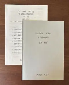 2026年最新】鉄緑会 英語 中2の人気アイテム - メルカリ