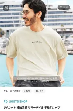 JIGGYS SHOP UVカット 接触冷感 サマーパイル 半袖Tシャツ