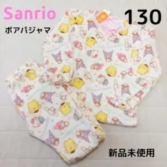 【新品未使用】 ♡サンリオキャラクターズ♡もこもこ ボア 長袖パジャマ 130㎝